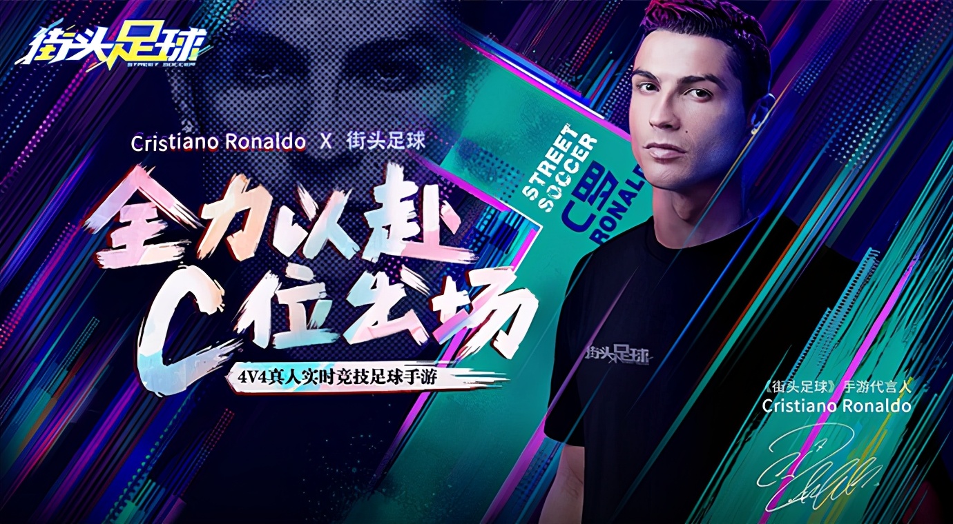 c罗代言街头足球游戏,街头足球c罗完整版