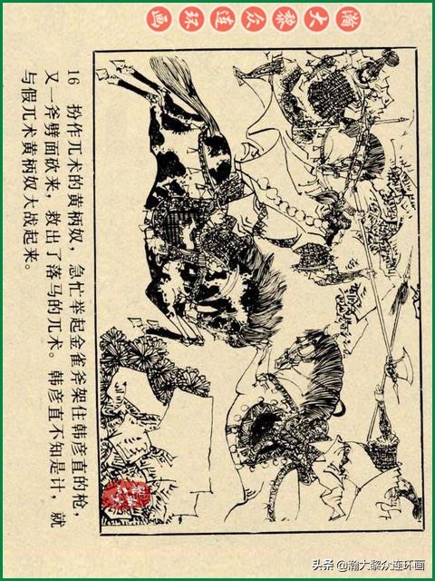 瀚大黎众苏版连环画洪秀全演义,瀚大黎众连环画水浒全传