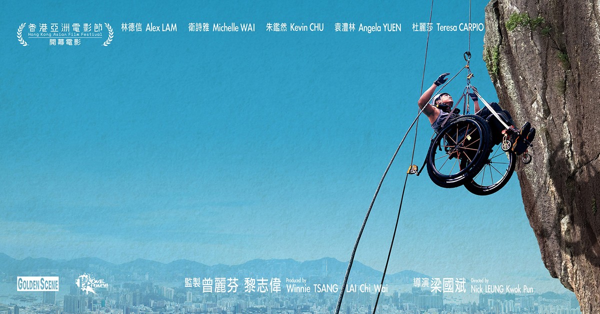 今年最励志的港片,世界排名第8的攀岩选手,却遭遇车祸下身瘫痪