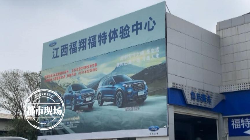 南昌：21万买福特，还没提车发生事故？4S店：退车做不到