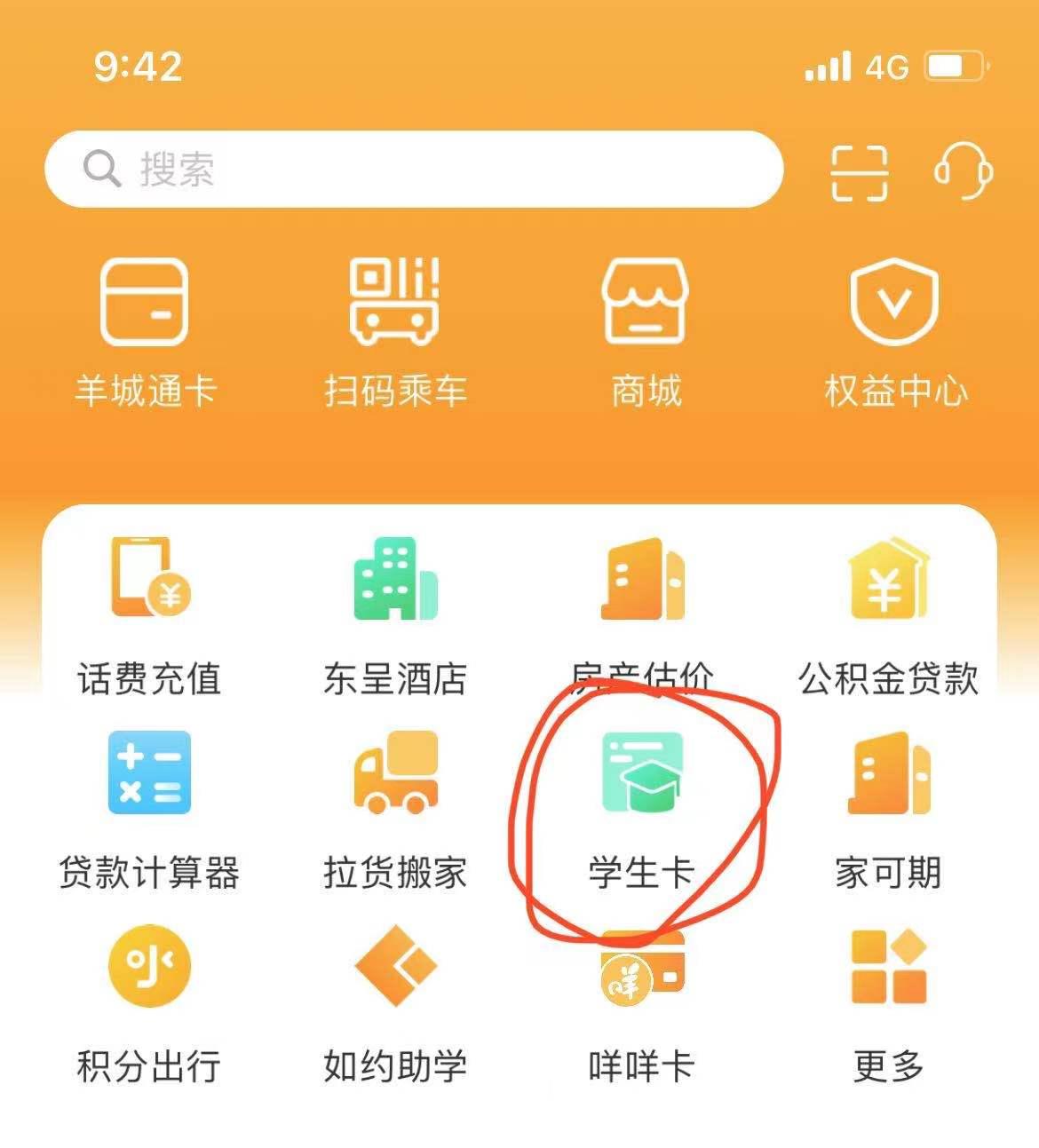 羊城通app办理学生卡流程,广州羊城通学生卡怎么办理流程