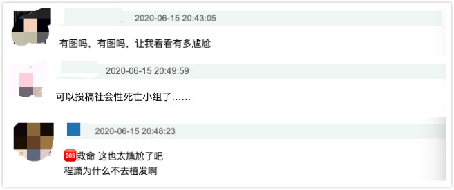 程潇秃发图片,程潇脱发