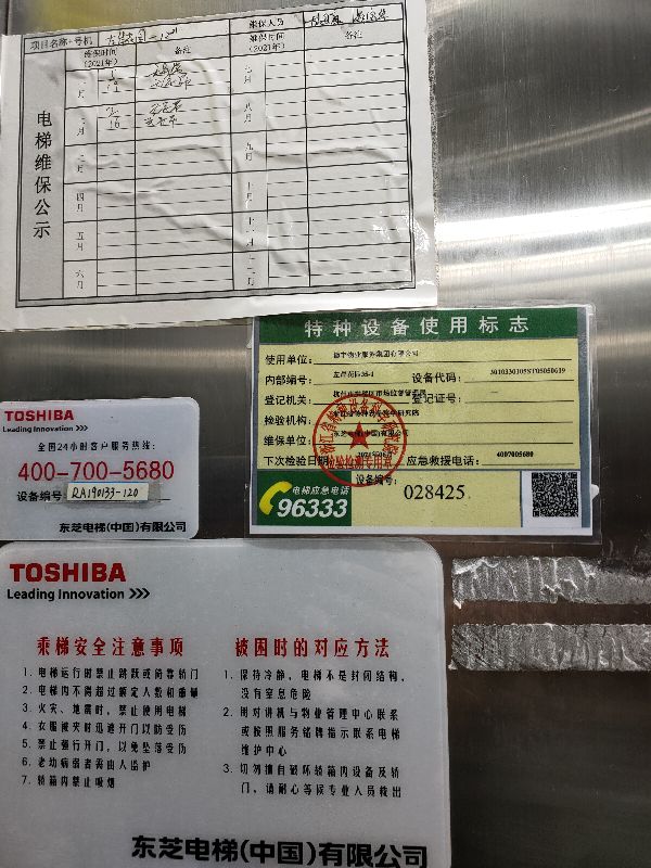 东芝电梯故障已清除电梯还是不走,东芝电梯怎么屏蔽一个楼层