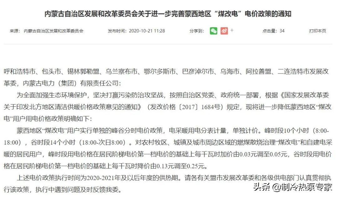 最低-25℃!内蒙某456㎡别墅配15P热泵,6个月仅15.74元/㎡