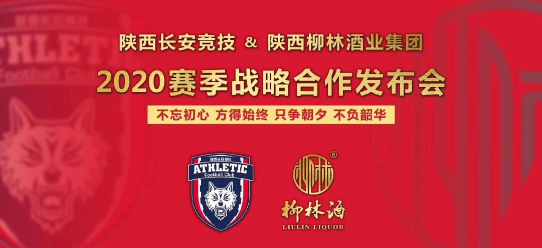 陕西柳林酒业借壳上市,签约西北狼新消息