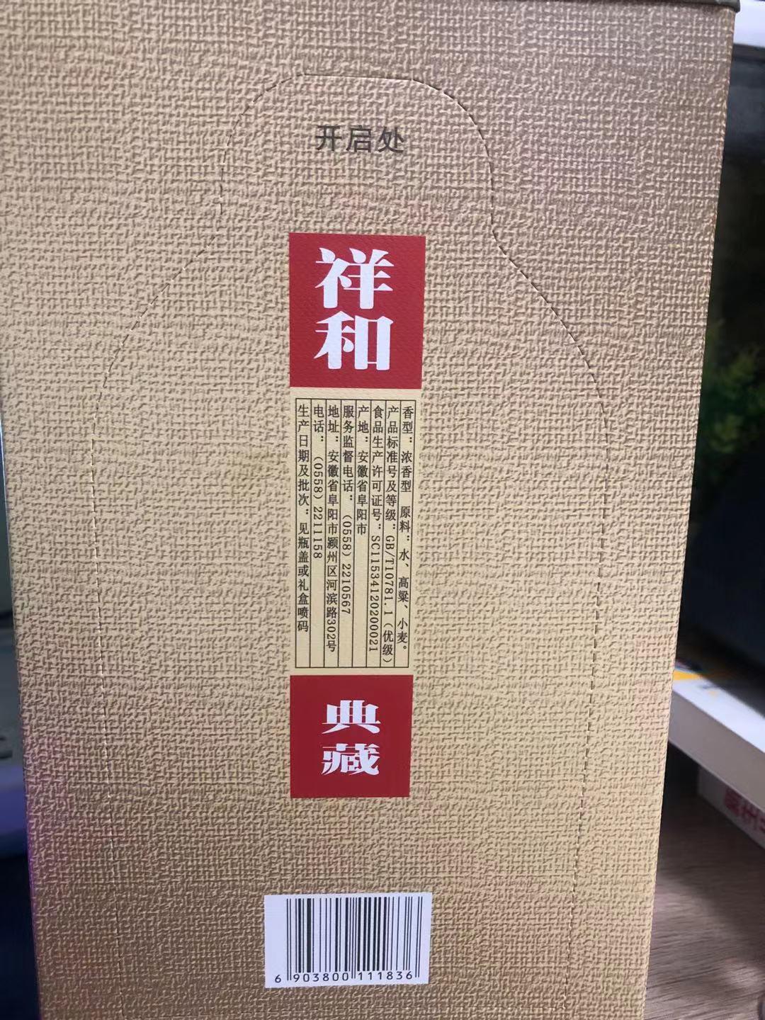 90小王品酒：种子酒祥和典藏——江淮浓香