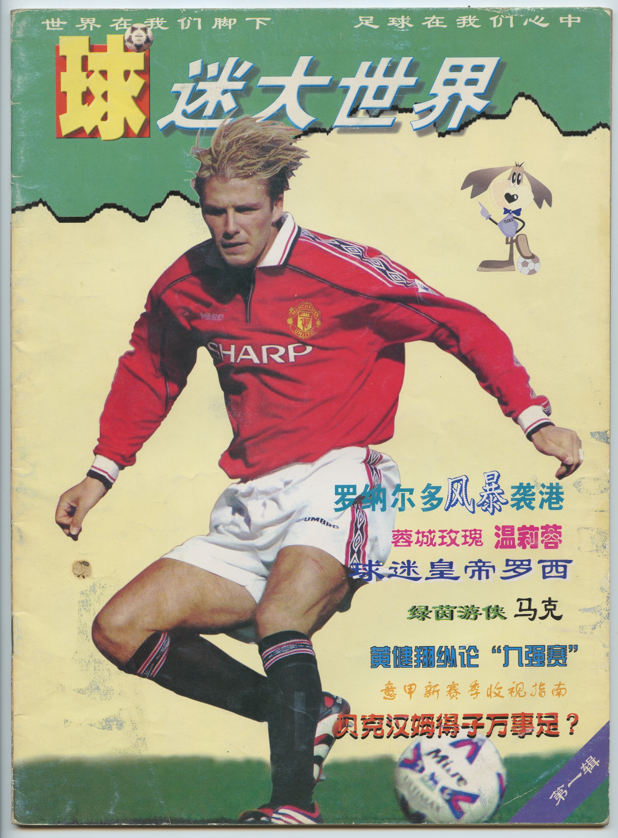 足球杂志大全,子墨足球杂志