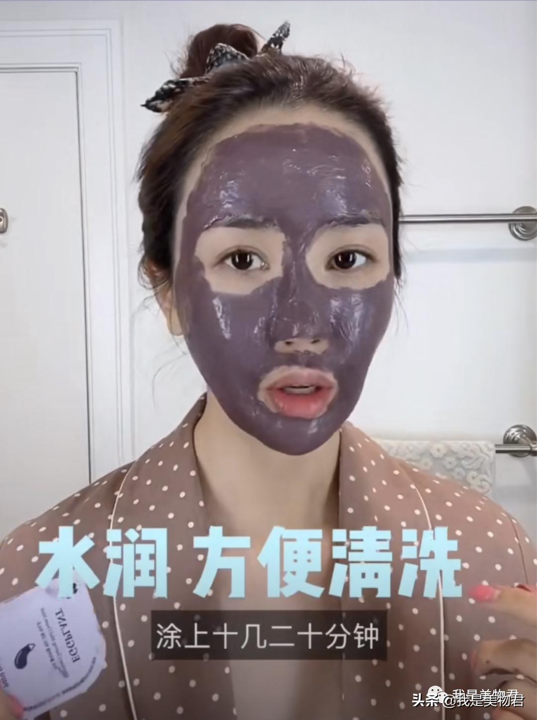 最近最火的茄子面膜,茄子面膜好用吗