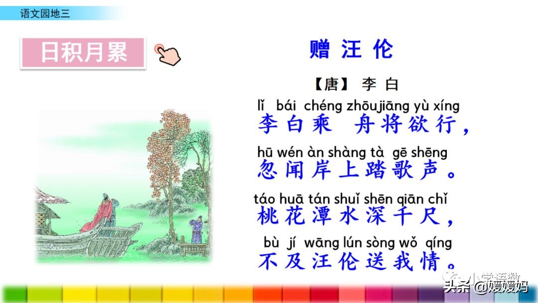 一年级语文下册语文园地三讲解,请你帮个忙一年级下册语文园地三