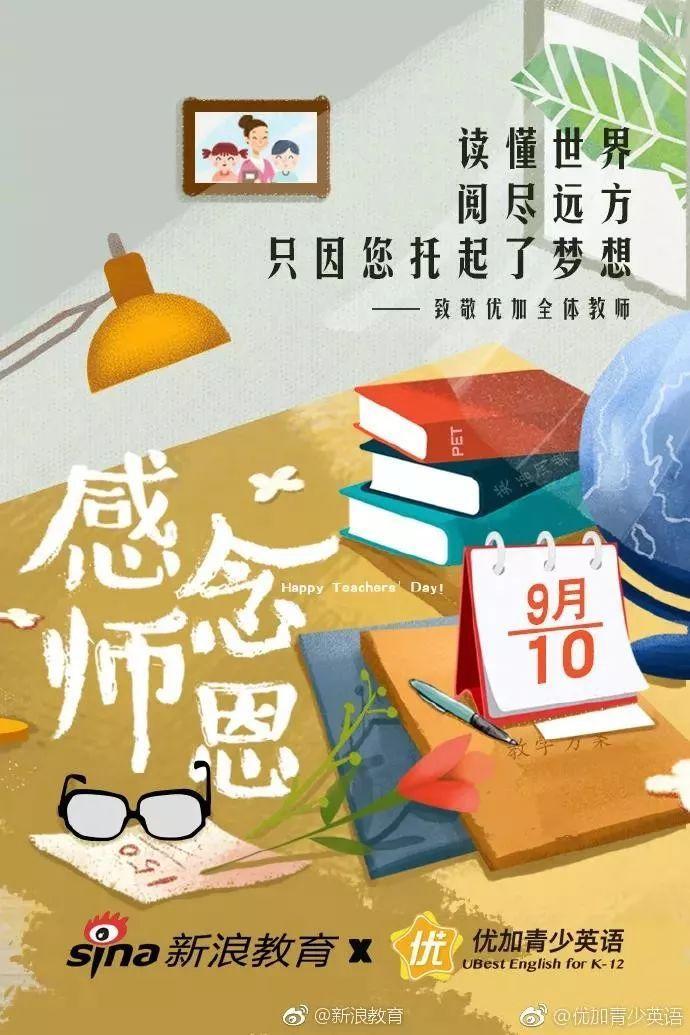 教师节营销方式有哪些,教师节借势营销文案集合