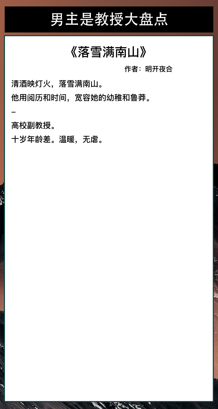 男主是禁欲系教授的女追男甜文,禁欲男主教授甜宠文