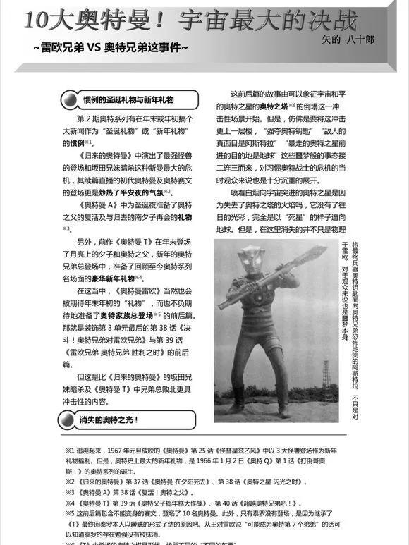 心中的奥特曼形象,心中奥特曼