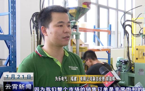 下河速度!“为乐”乐了!从签约到试投产,仅用23天