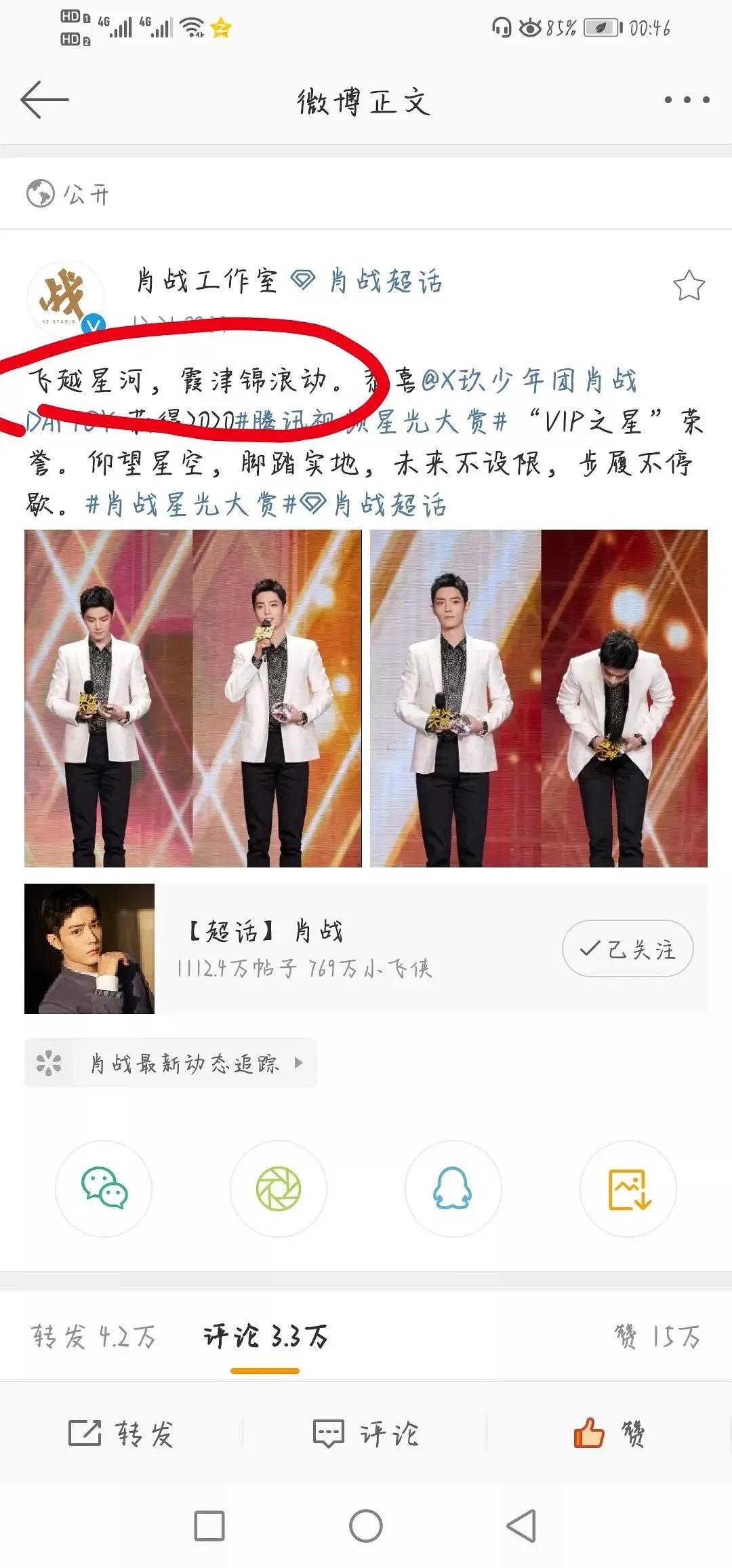 肖战微博新文案,肖战工作室微博文案最新