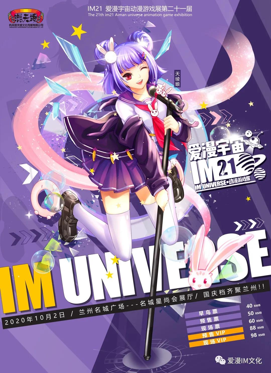 爱漫宇宙动漫游戏展,im21