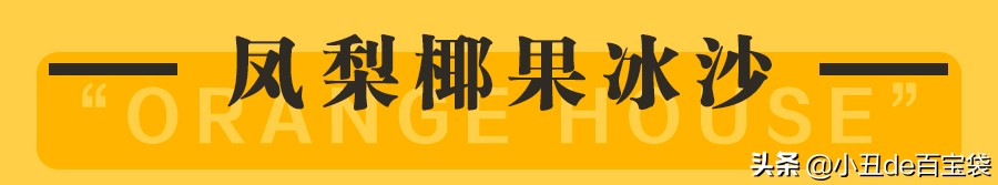 广州超人气果茶来啦！小丑免费请你喝！