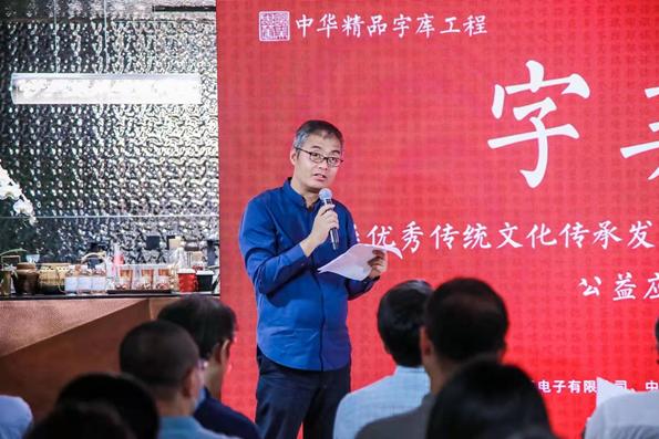 中华精品字库项目,中华字库精品工程