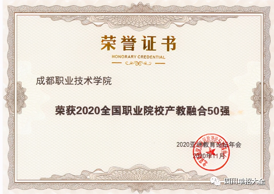 2020年四川单招学校根据什么排名,2021年四川十大高职院校排名