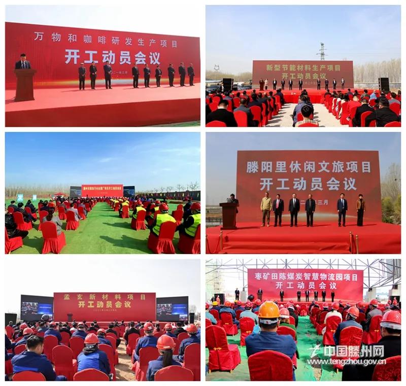 滕州2024年重点项目建设工程,滕州新批开工项目投资1200亿
