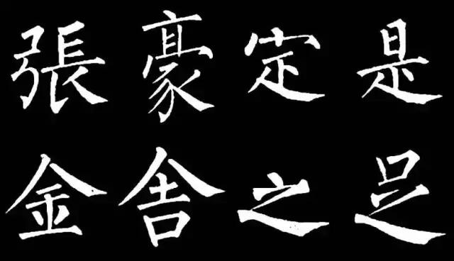 柳字书写时注意什么,练柳字最好的方法