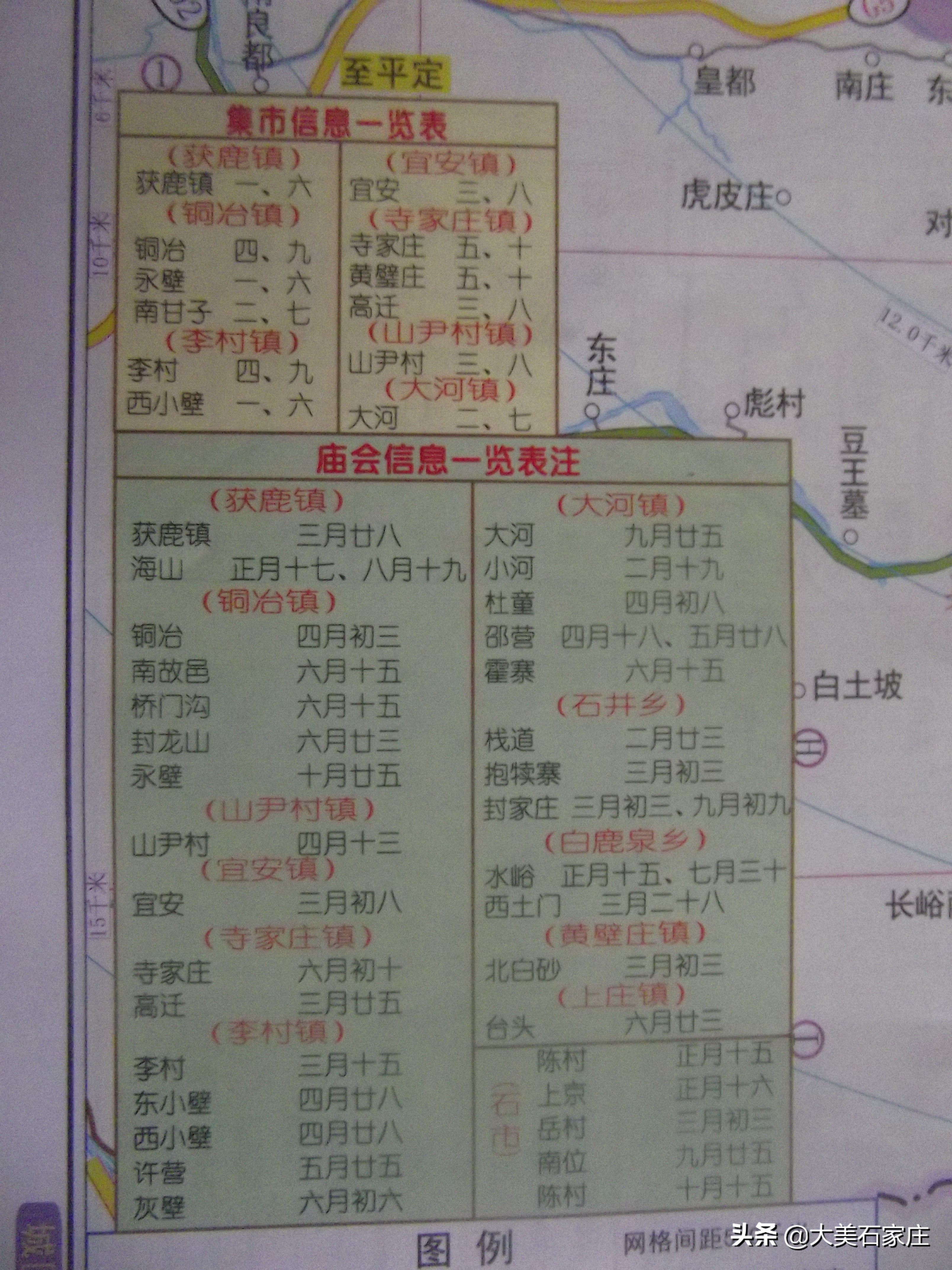 石家庄市五里庄村庙会时间表,石家庄市周边集市庙会日期