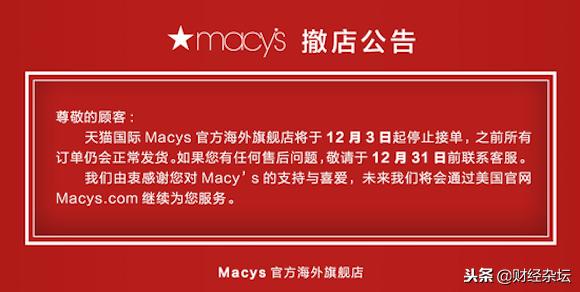 美国最大百货蹊跷折戟中国原因竟然是这个