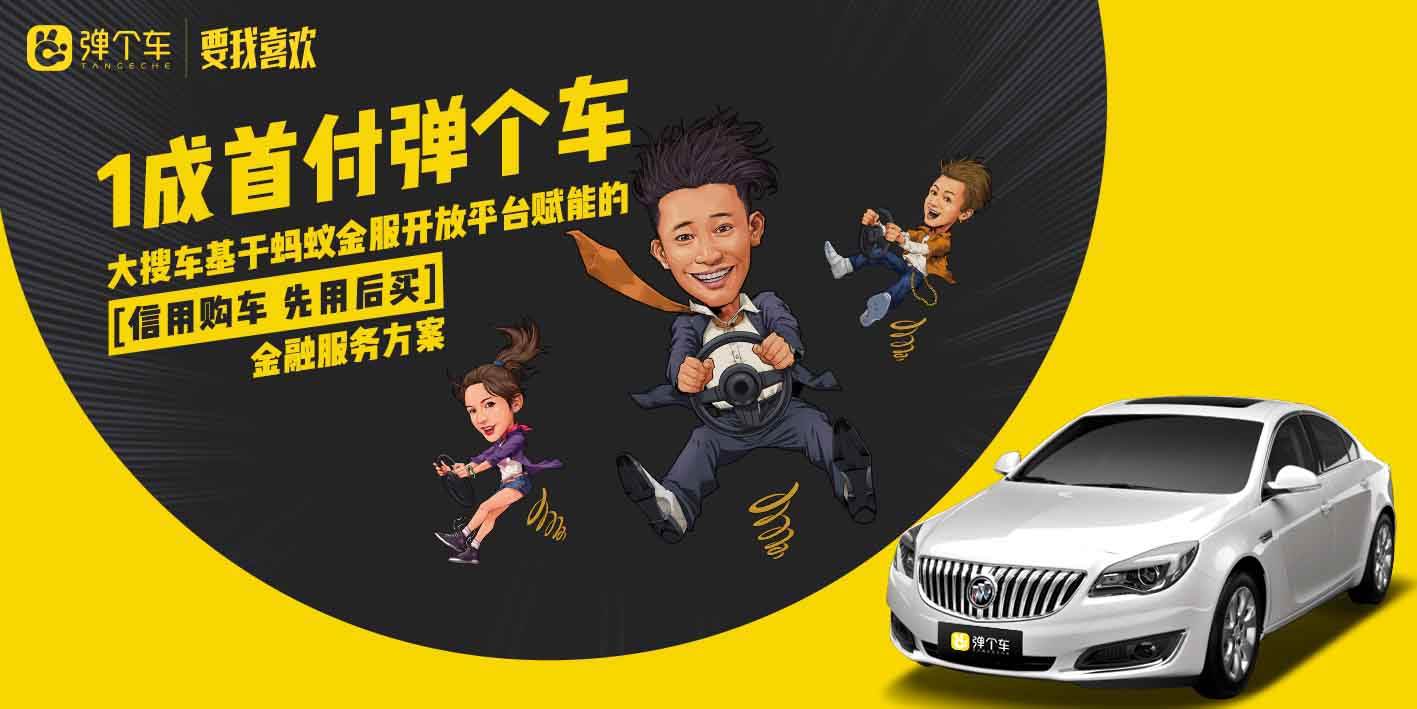 弹个车是真的吗靠谱吗,弹个车能租代购吗