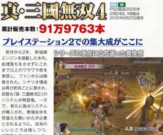 《真三国无双》竟是小众游戏？销量仅有73万，网友：太真实
