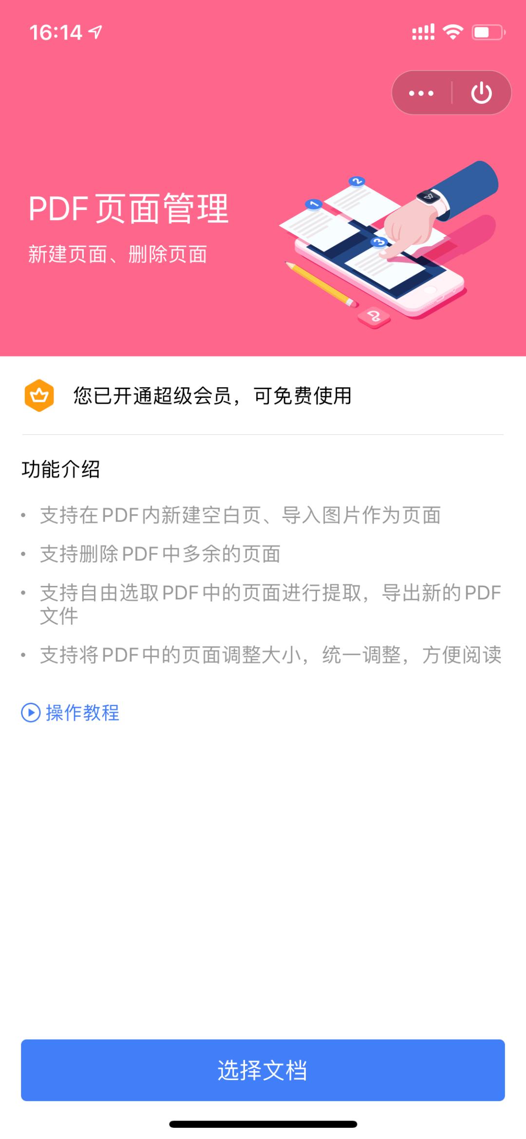wps工具介绍及使用方法,wps文档基本操作教程