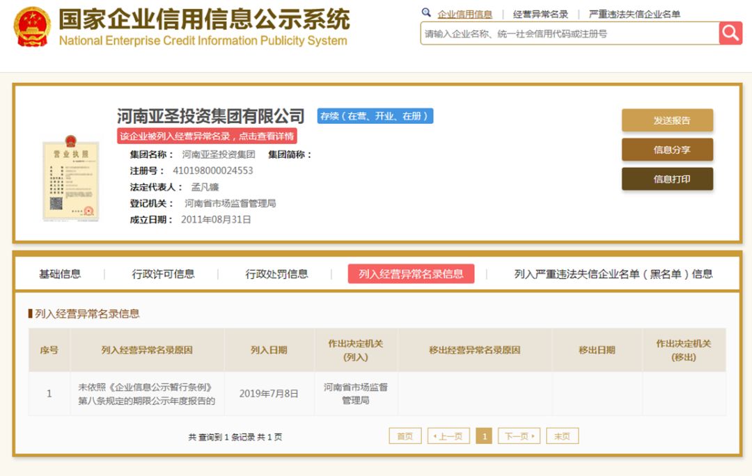 焦作这家投资公司被查!董事长为孟子第74代孙...