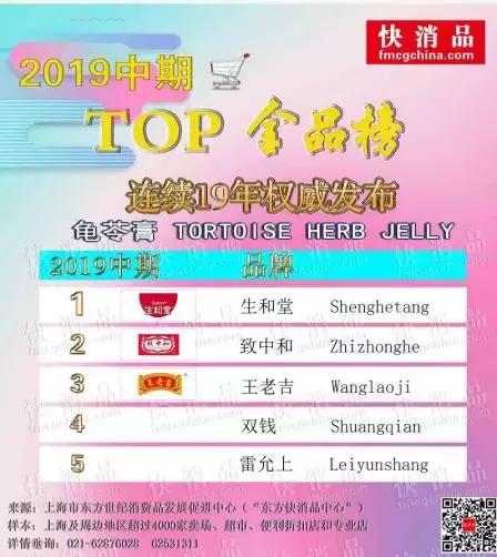 「金品公司」生和堂打造跨界新营销持续占领龟苓膏市场半壁江山