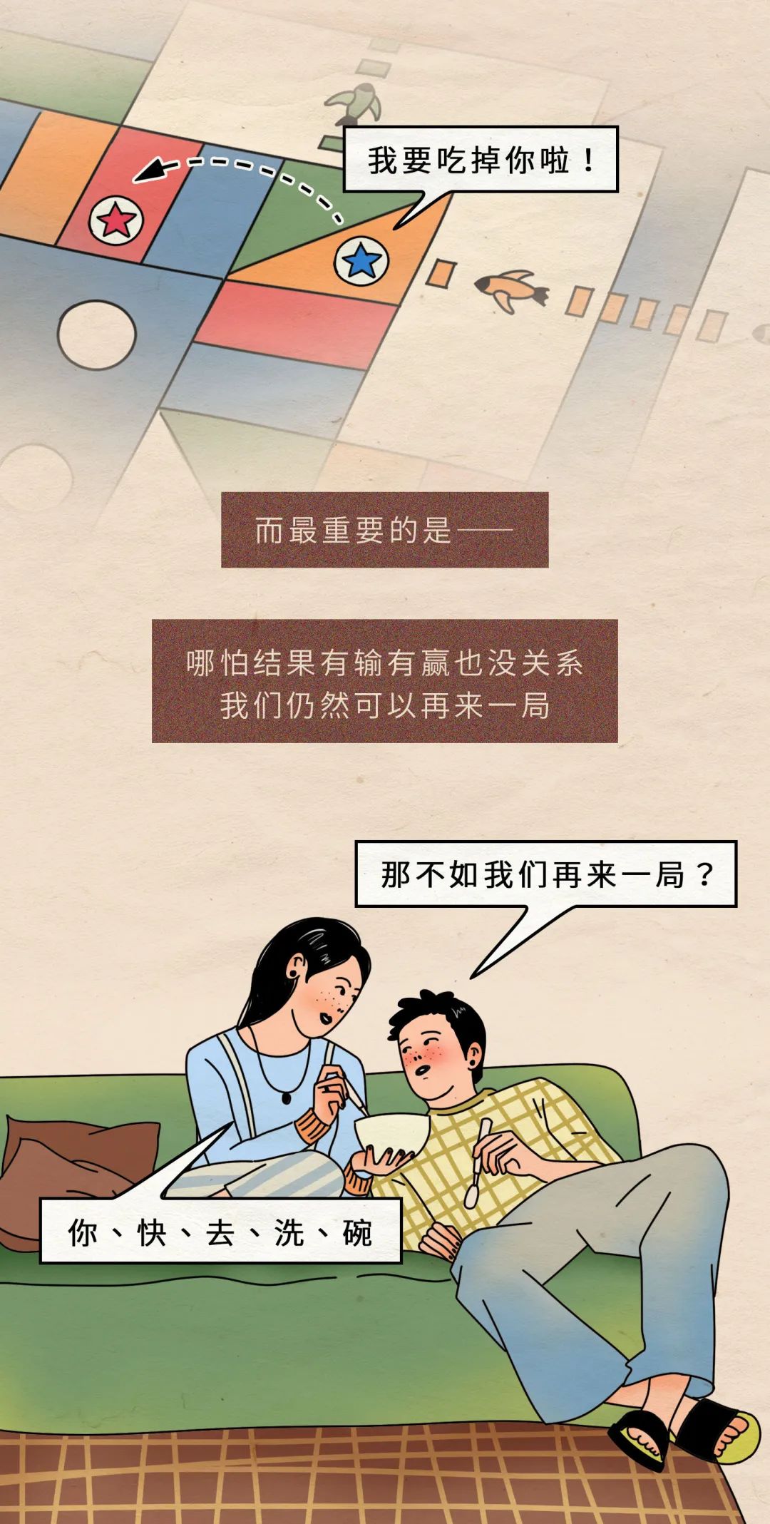 女生和男人玩游戏漫画推荐,男女朋友之间好玩的小游戏