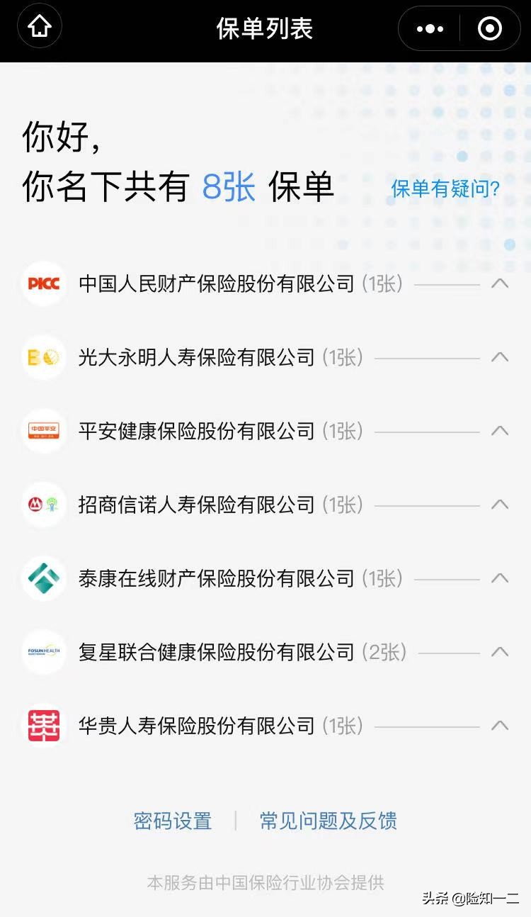 忘记保险哪里买的怎么查,网上众安百万医疗保险保单查询