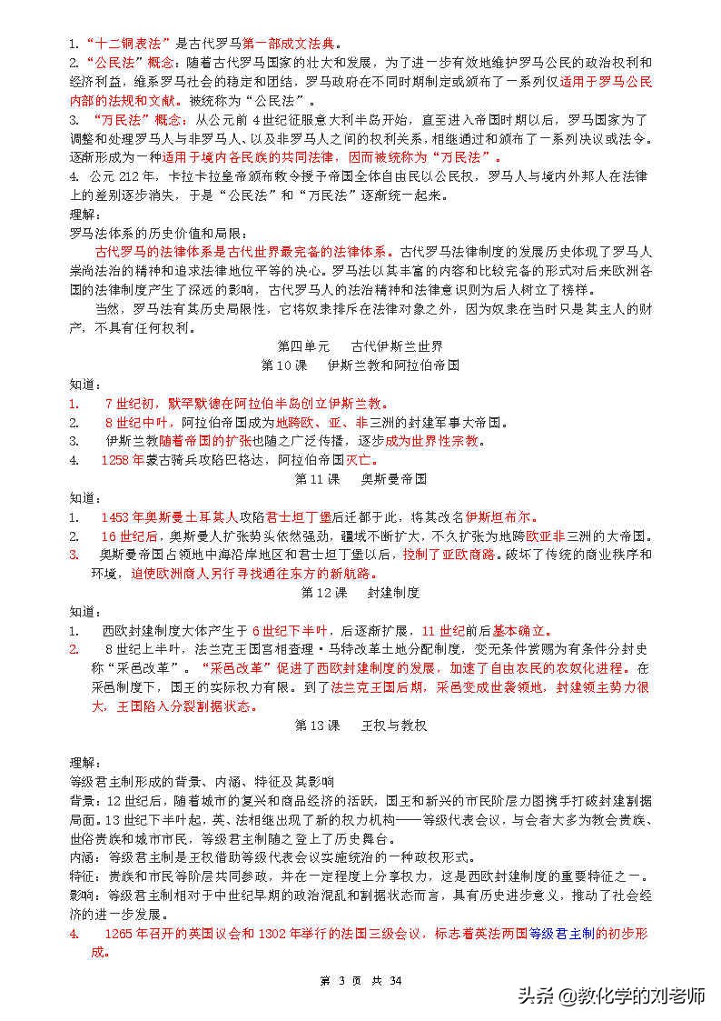 高中历史会考知识点背诵口诀,高中历史必背知识点总结大全