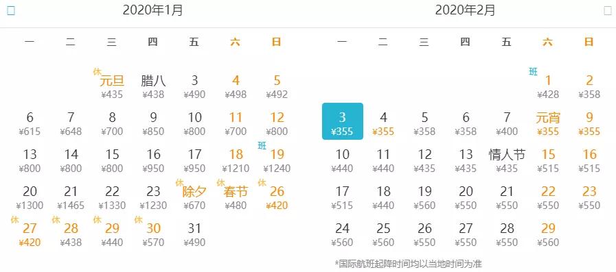北京元旦特价机票,北京特价来回机票199