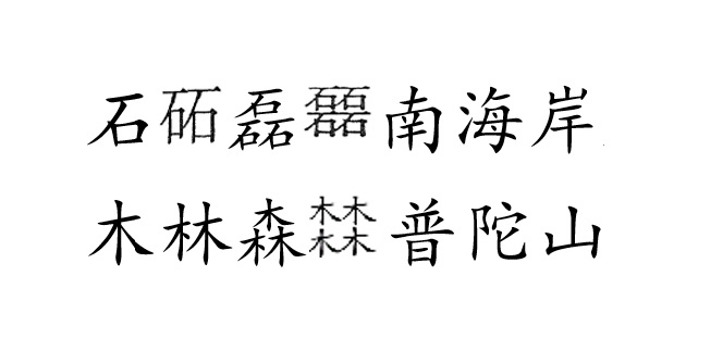 普陀山千古绝对对联,普陀山有名对联