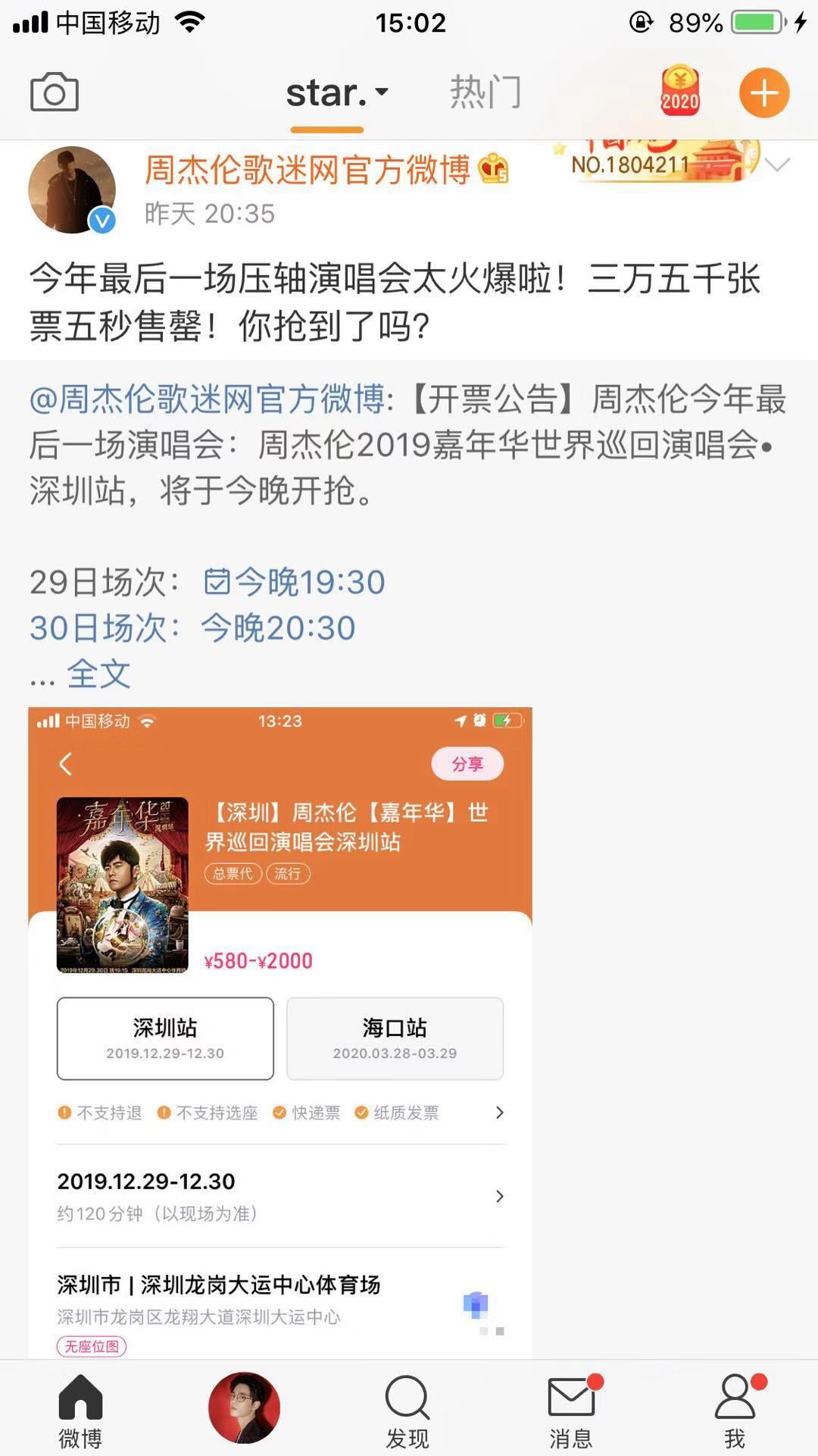 提醒！昨晚你抢到周杰伦的演唱会门票了吗？私下买票小心被骗