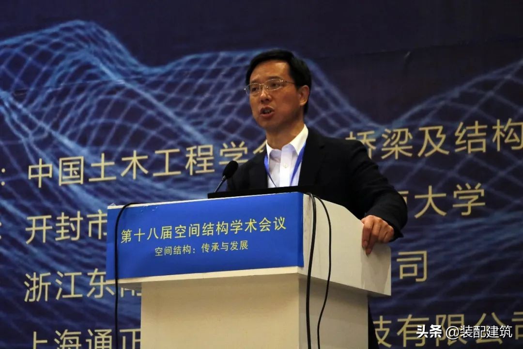 第十八届空间结构学术会议在开封开幕