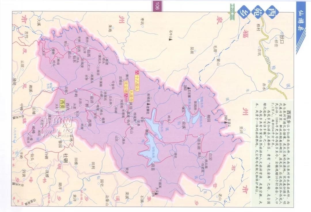 清朝莆田府志,元和郡县志关于仙游县名的记载