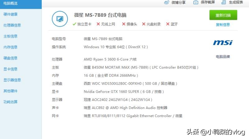 五千块钱小白装机,5000预算装机过程