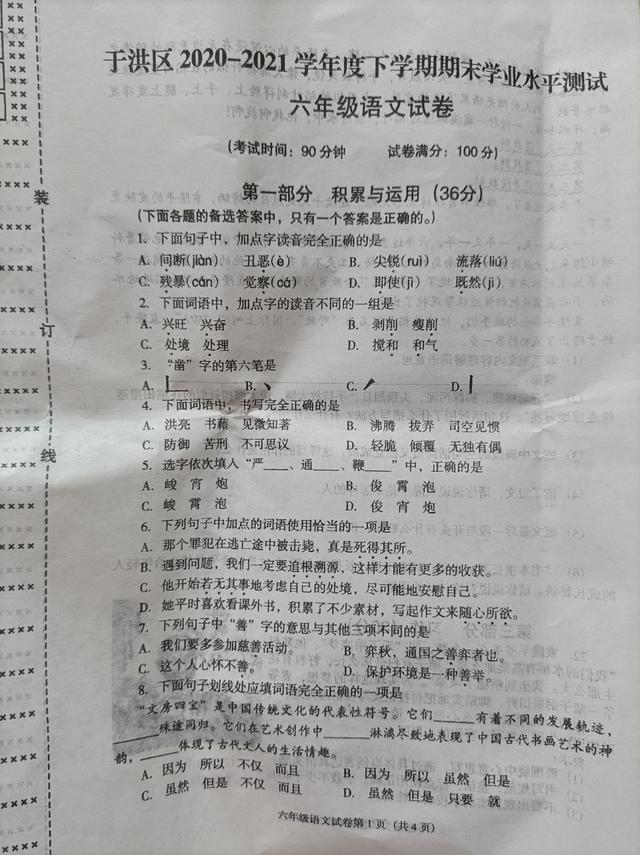 2021-2022语文六年级期末考试卷,六年级上册语文期末考试2022答案