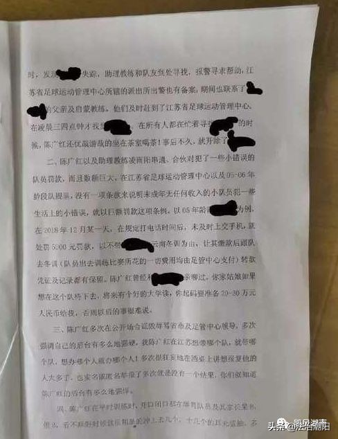 足球教练体罚女球员,足球教练猥亵女队员警方介入