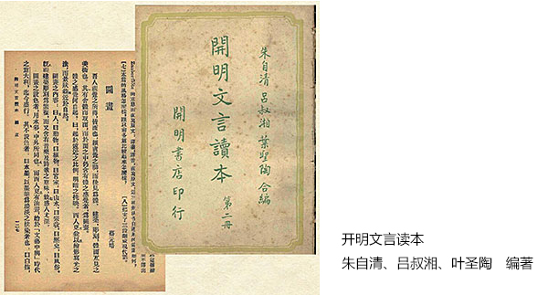 民国时期教科书（版权归人民教育出版社所有）