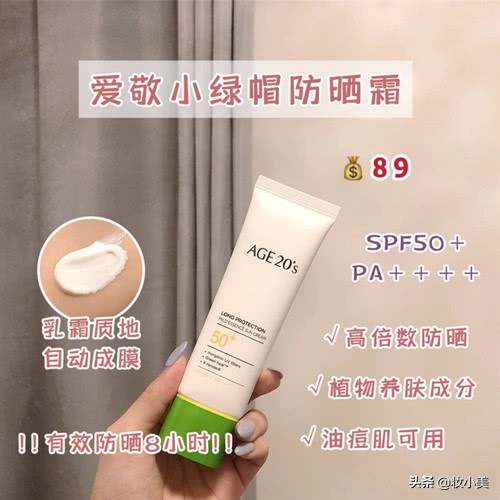 好物推荐防晒霜军训,养肤防晒霜推荐无酒精