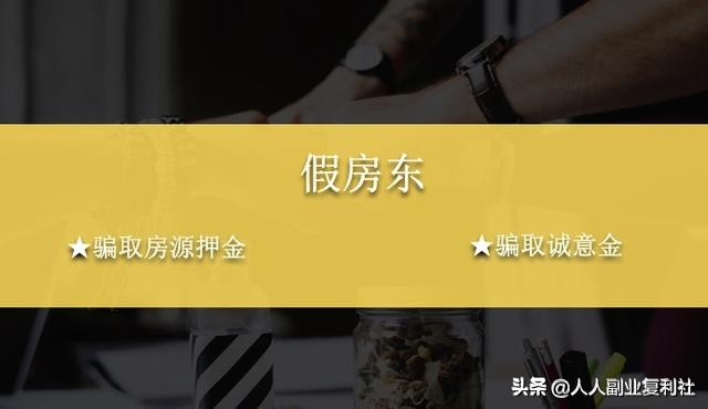 新手二房东如何选第一套房,二手房东找房源技巧