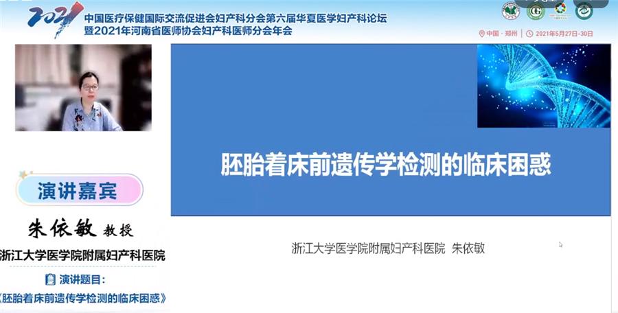 绗叓灞婂崕澶忓尰瀛﹀浜х璁哄潧,涓崕鍖诲浼氬叏鍥藉浜х瀛︽湳澶т細