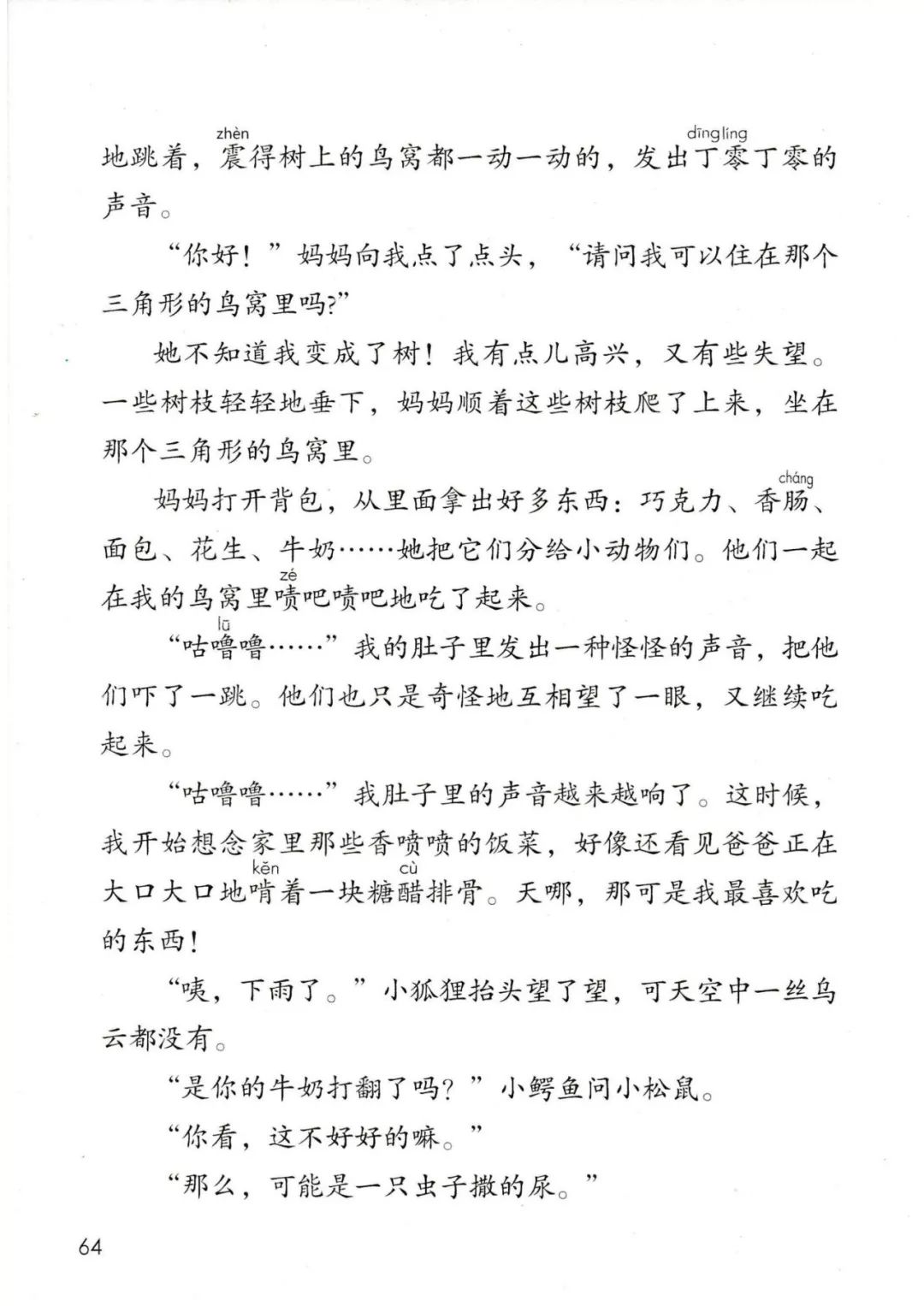 三年级语文下册人教版电子书打印,三年级下册语文书课本电子版2024