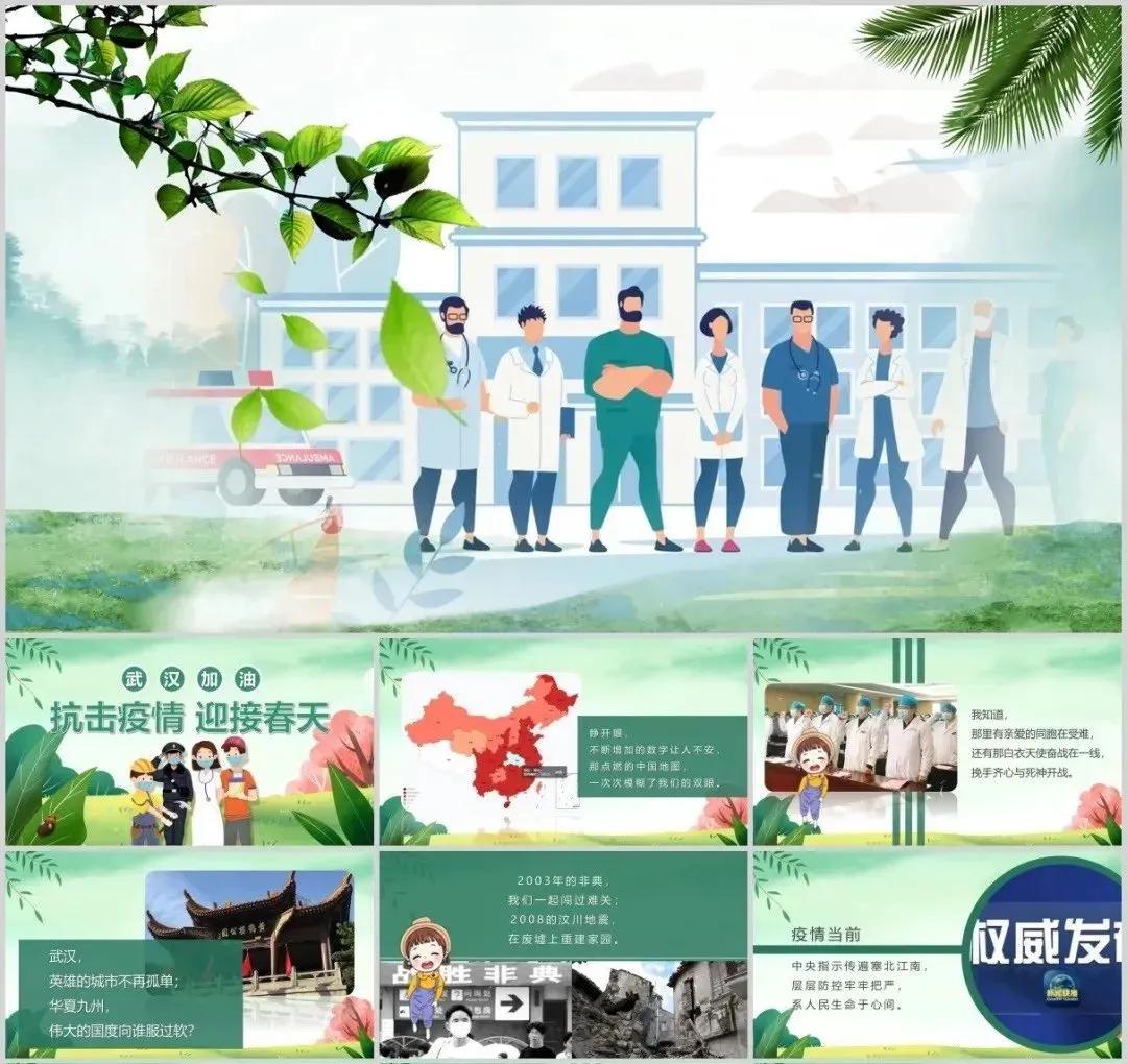 关于科学的ppt模板下载免费版,医学健康小科普