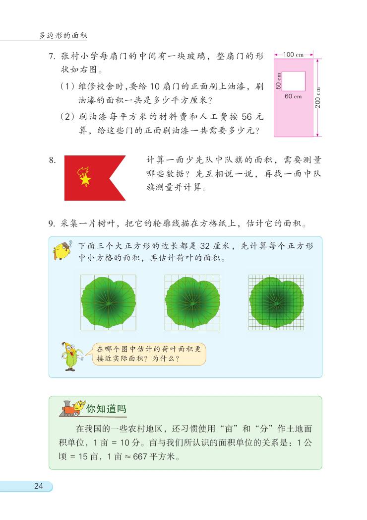 苏教版数学五年级上册知识点整理,五年级数学苏教版暑假班预习课堂