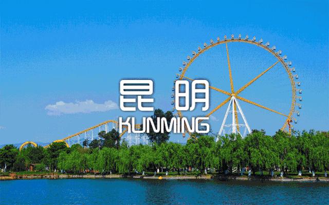 鏄嗘槑璇勪笂鍏ㄧ悆涓夌嚎鍩庡競,鏄嗘槑鏈夊彲鑳芥垚涓哄叏鐞冧笁绾垮煄甯傚悧